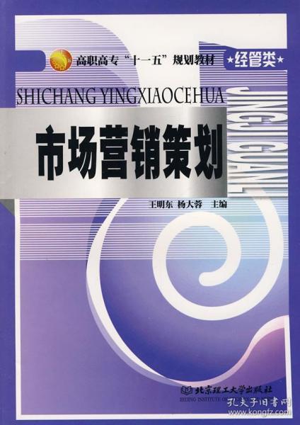 市場營銷策劃 理論與實(shí)踐的核心指南